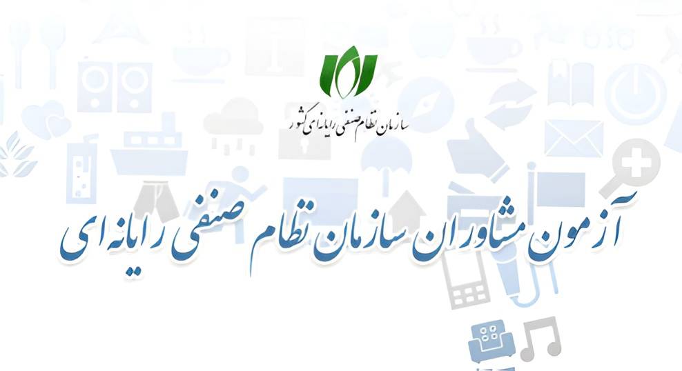 آزمون مشاوران 1405