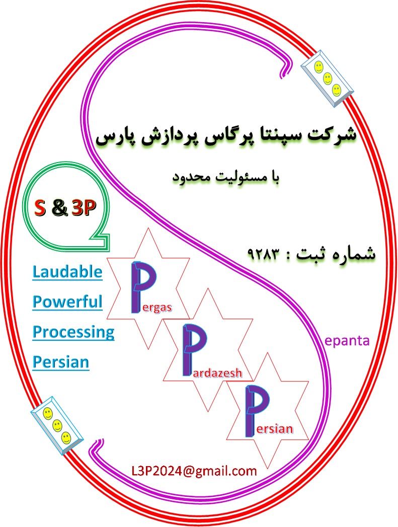 اعضای حقوقی - سپنتا پرگاس پردازش پارس