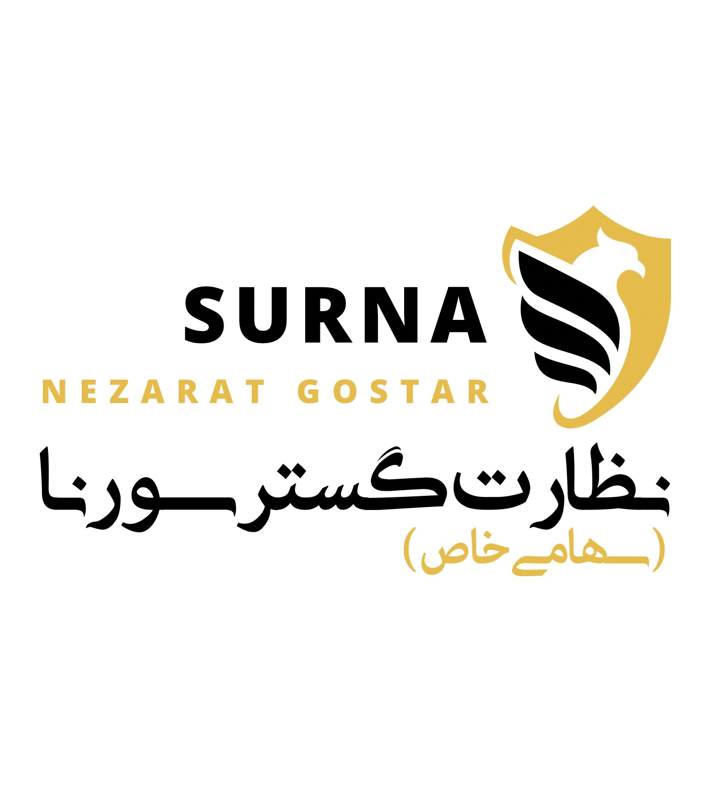 اعضای حقوقی - نظارت گستر سورنا