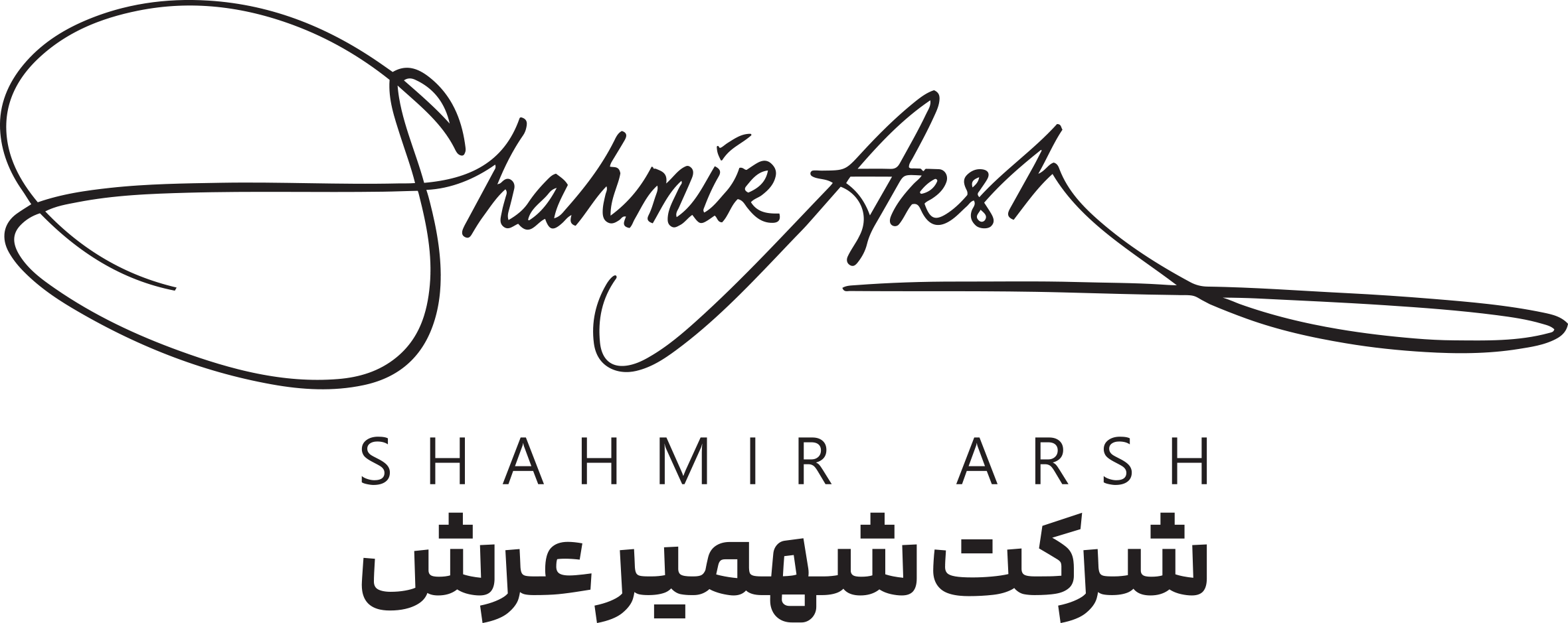 اعضای حقوقی - شرکت شهمیر عرش 