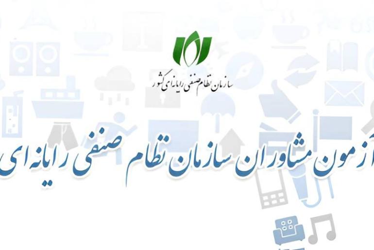 آزمون مشاوران 1405