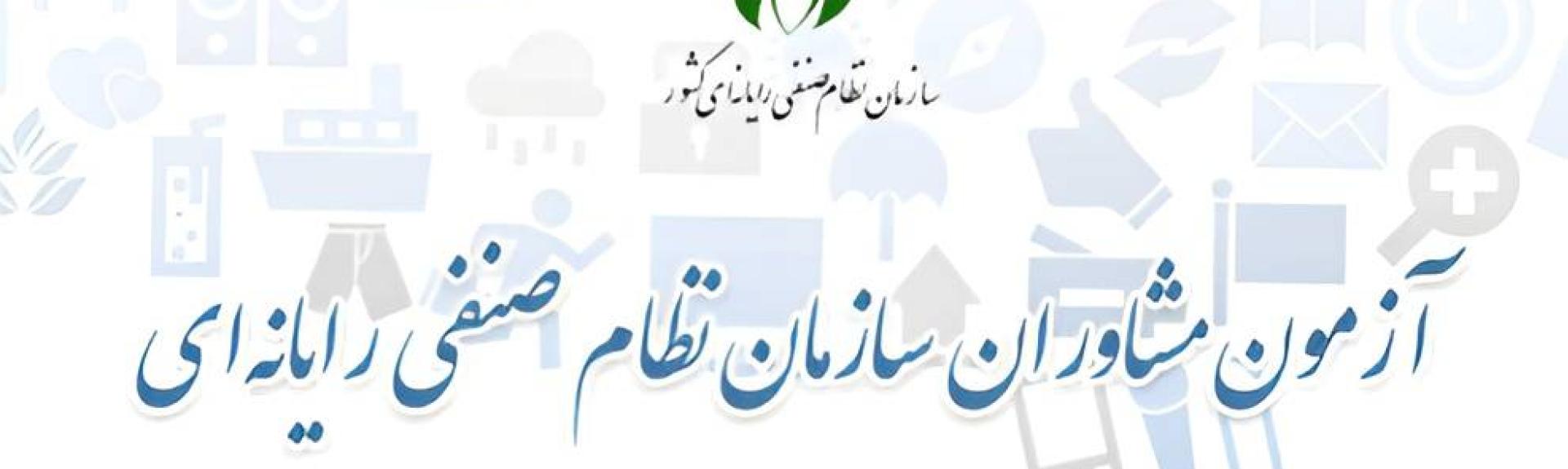 آزمون مشاوران 1405